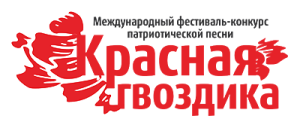 Логотип фестиваля Красная Гвоздика
