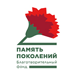 Логотип благотворительного фонда Память Поколений