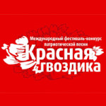 логотип фестиваля Красная Гвоздика